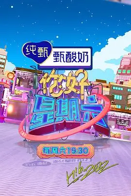 夜行食堂 神马不卡电影治愈综艺海报